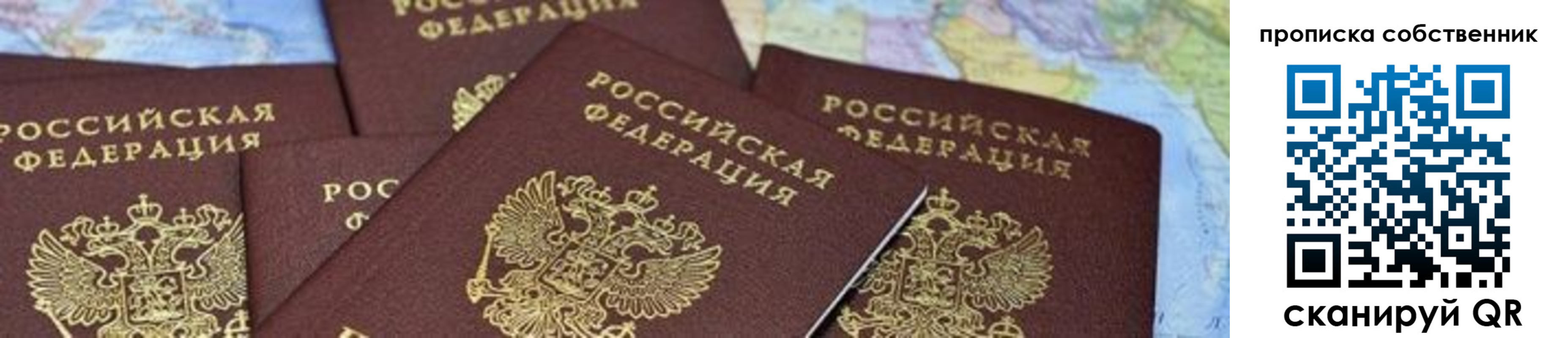 временная регистрация в квартире в Анапе